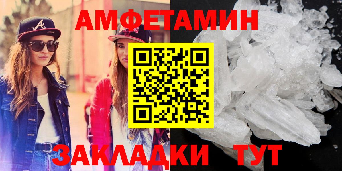 Amphetamine  Вход с VPN  Шелехов  Amphetamine Розовый 