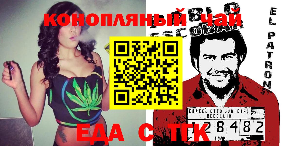Еда ТГК конопля  Вход с VPN  Шелехов 