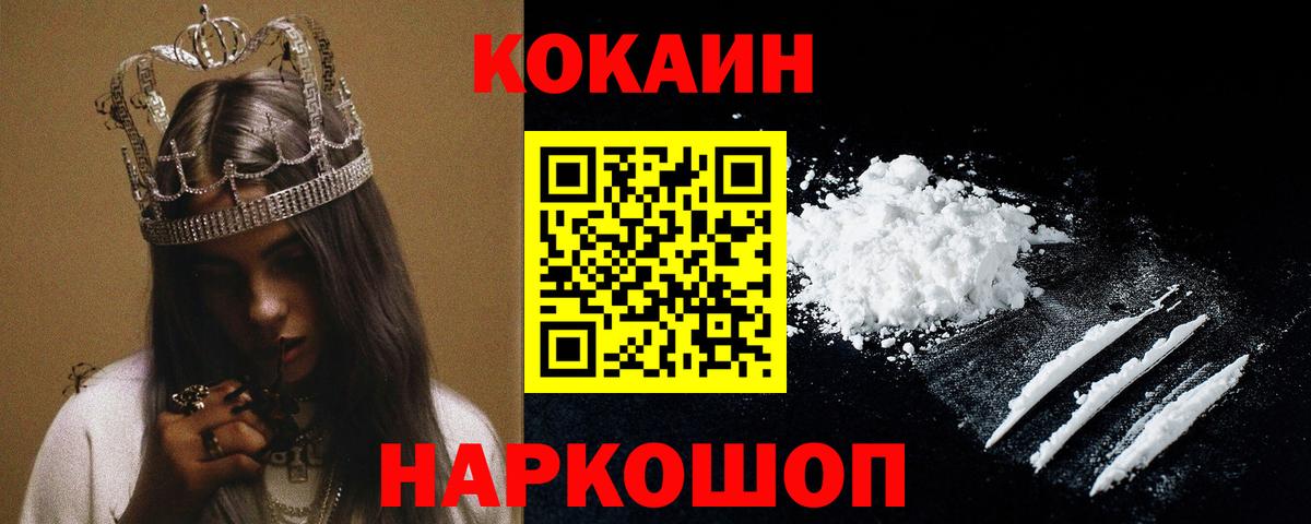 Шелехов  Cocaine 97%  где можно купить   Вход с VPN 