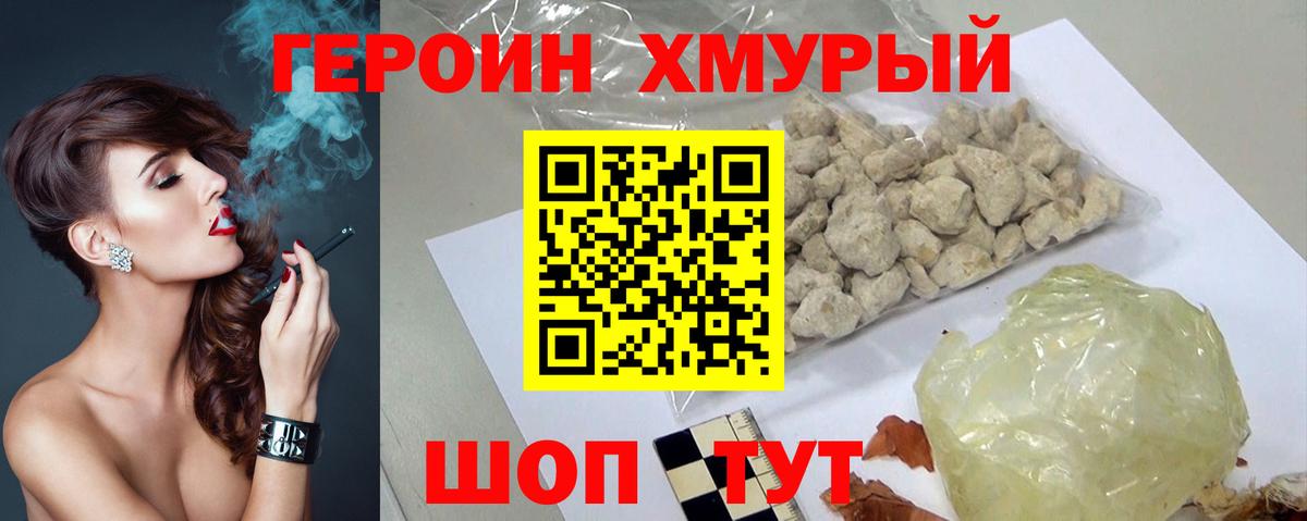 Героин герыч  ГЕРОИН  Шелехов  Вход с VPN 