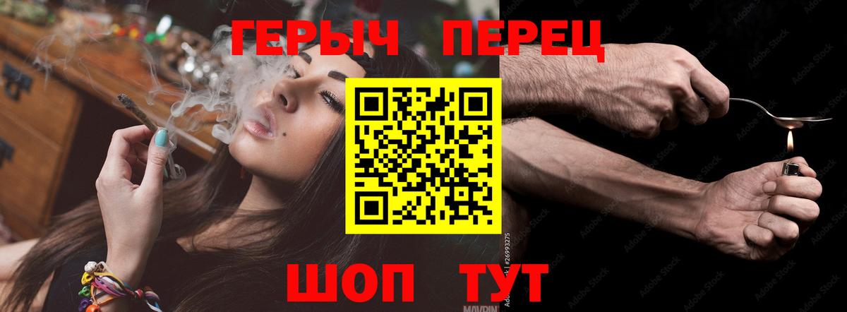 Героин герыч Шелехов