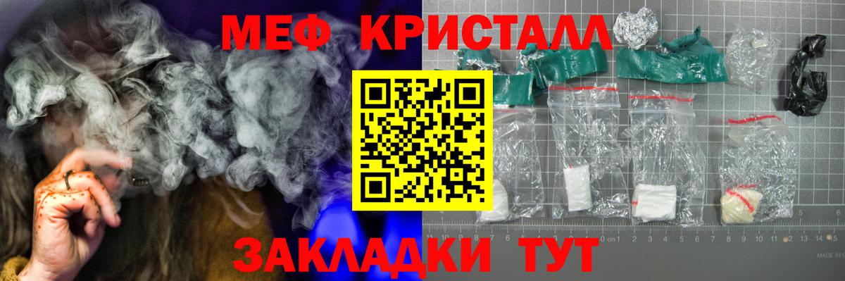Мефедрон кристаллы  Вход с VPN  Мефедрон  Шелехов 
