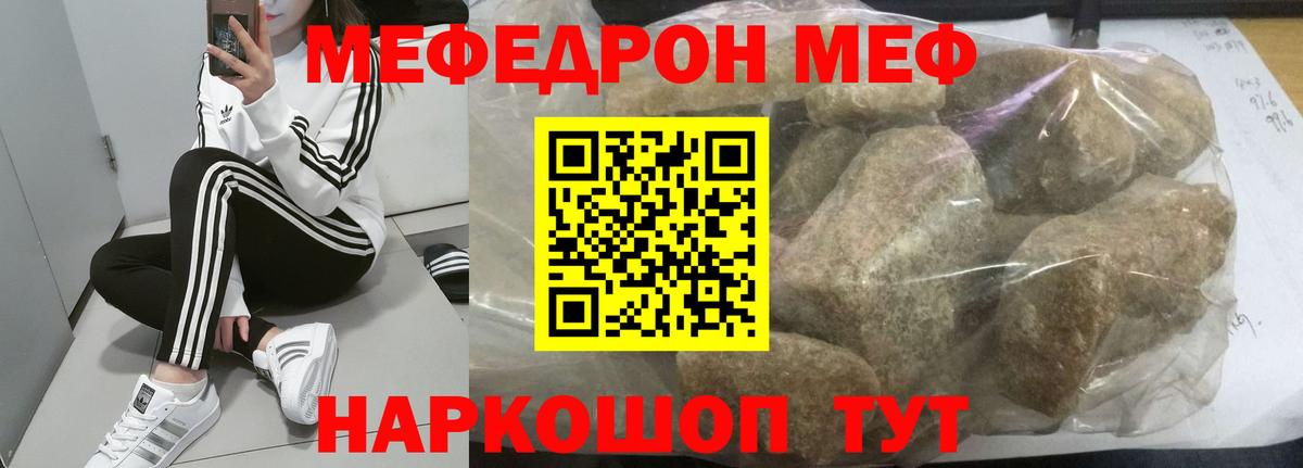 Меф мяу мяу мука Шелехов