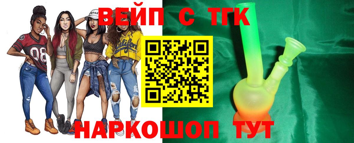 Шелехов  Дистиллят ТГК вейп  Вход с VPN  Дистиллят ТГК жижа 